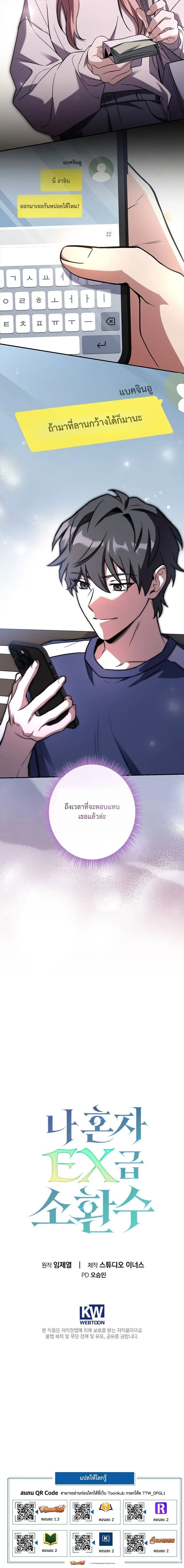 Only I Have an EX-Grade Summon ฉันคือผู้อัญเชิญระดับแรงก์ EX ตอนที่ 21 หน้า 20