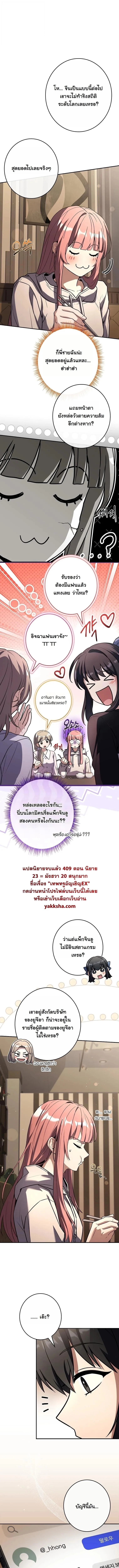 Only I Have an EX-Grade Summon ฉันคือผู้อัญเชิญระดับแรงก์ EX ตอนที่ 23 หน้า 14