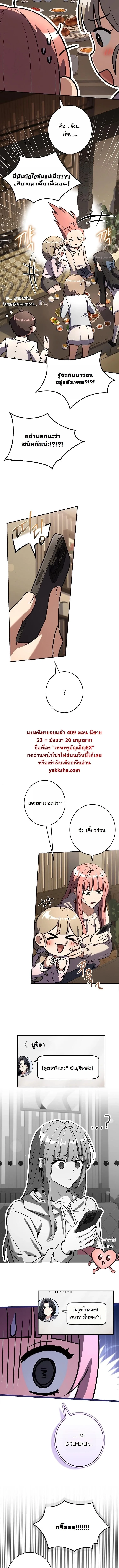 Only I Have an EX-Grade Summon ฉันคือผู้อัญเชิญระดับแรงก์ EX ตอนที่ 23 หน้า 16