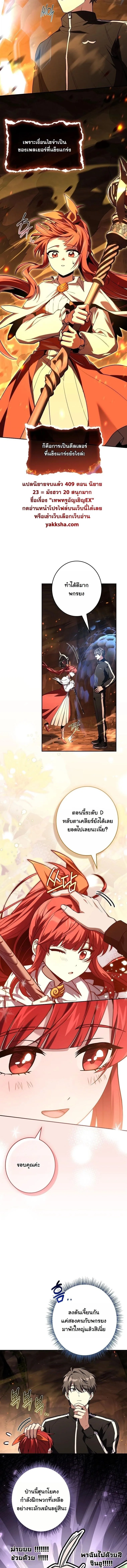 Only I Have an EX-Grade Summon ฉันคือผู้อัญเชิญระดับแรงก์ EX ตอนที่ 23 หน้า 2