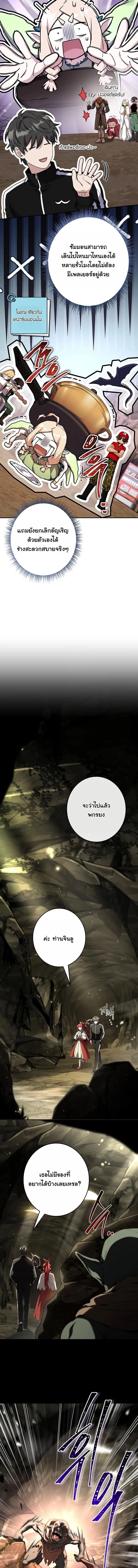 Only I Have an EX-Grade Summon ฉันคือผู้อัญเชิญระดับแรงก์ EX ตอนที่ 23 หน้า 3