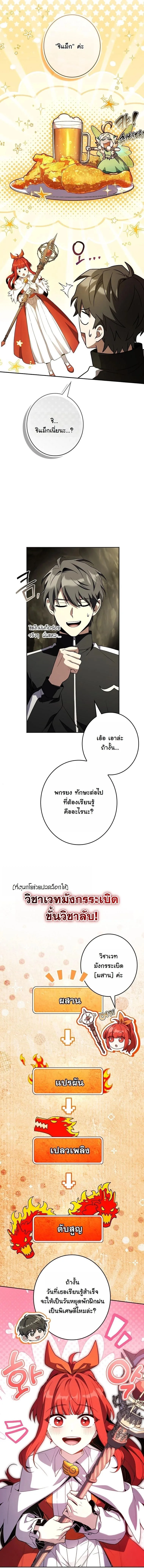 Only I Have an EX-Grade Summon ฉันคือผู้อัญเชิญระดับแรงก์ EX ตอนที่ 23 หน้า 7