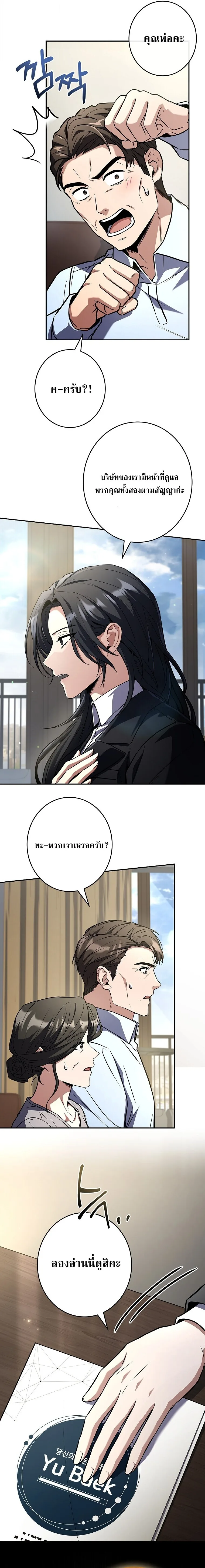 Only I Have an EX-Grade Summon ฉันคือผู้อัญเชิญระดับแรงก์ EX ตอนที่ 24 หน้า 10