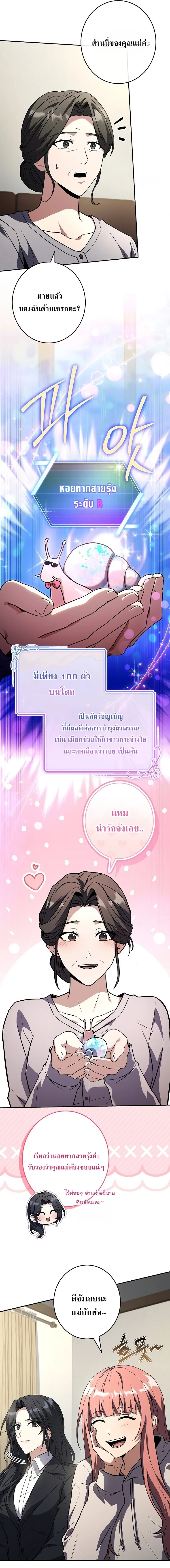 Only I Have an EX-Grade Summon ฉันคือผู้อัญเชิญระดับแรงก์ EX ตอนที่ 24 หน้า 14
