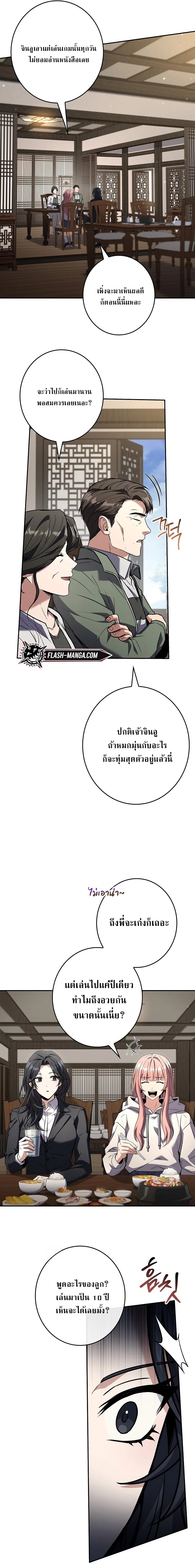 Only I Have an EX-Grade Summon ฉันคือผู้อัญเชิญระดับแรงก์ EX ตอนที่ 24 หน้า 17