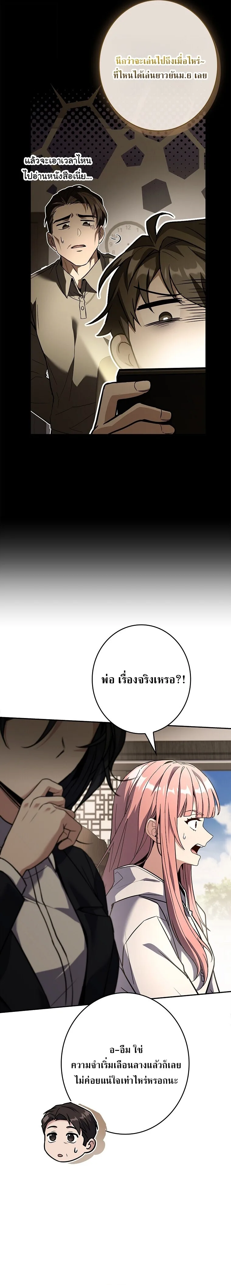 Only I Have an EX-Grade Summon ฉันคือผู้อัญเชิญระดับแรงก์ EX ตอนที่ 24 หน้า 19