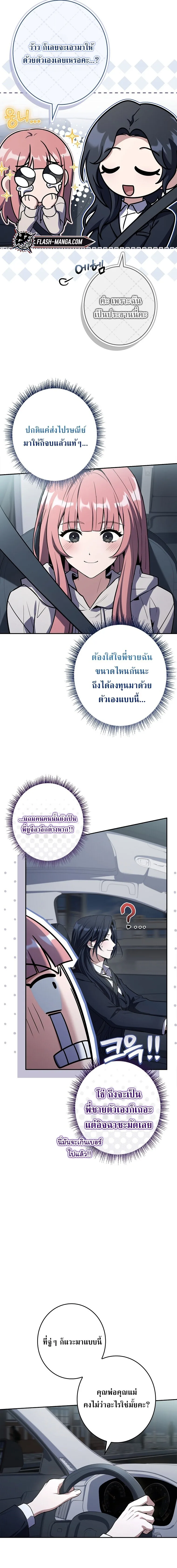 Only I Have an EX-Grade Summon ฉันคือผู้อัญเชิญระดับแรงก์ EX ตอนที่ 24 หน้า 3