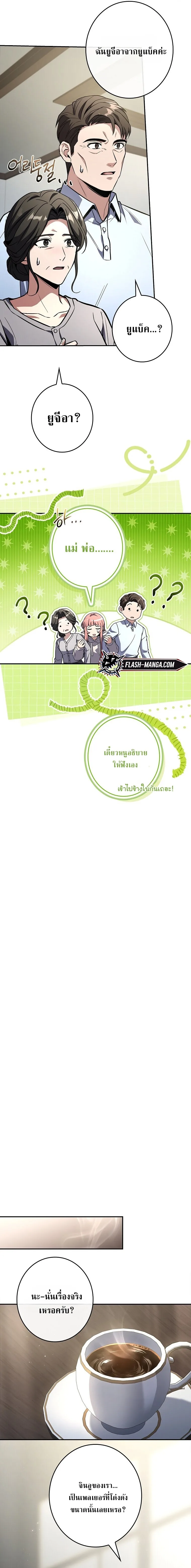 Only I Have an EX-Grade Summon ฉันคือผู้อัญเชิญระดับแรงก์ EX ตอนที่ 24 หน้า 8