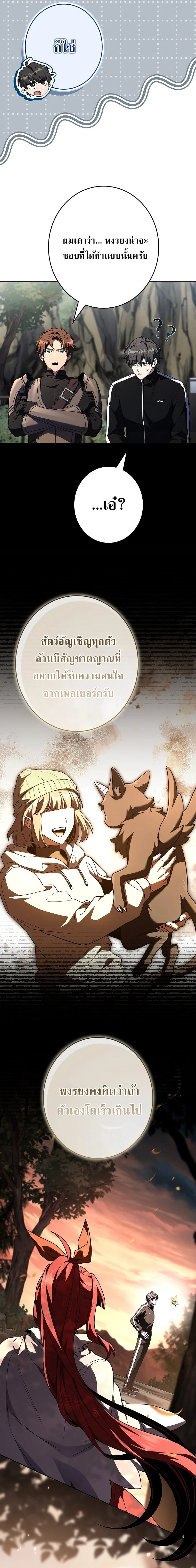 Only I Have an EX-Grade Summon ฉันคือผู้อัญเชิญระดับแรงก์ EX ตอนที่ 25 หน้า 10