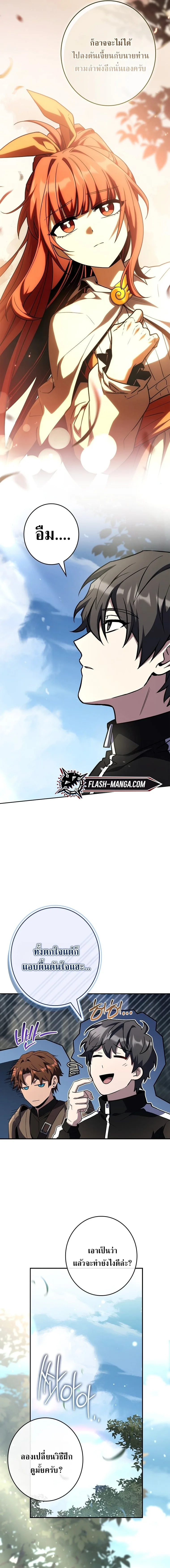 Only I Have an EX-Grade Summon ฉันคือผู้อัญเชิญระดับแรงก์ EX ตอนที่ 25 หน้า 11