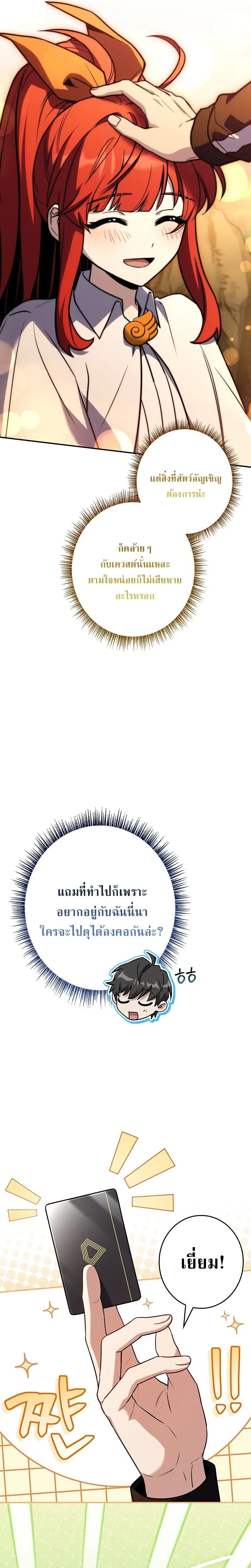 Only I Have an EX-Grade Summon ฉันคือผู้อัญเชิญระดับแรงก์ EX ตอนที่ 25 หน้า 15