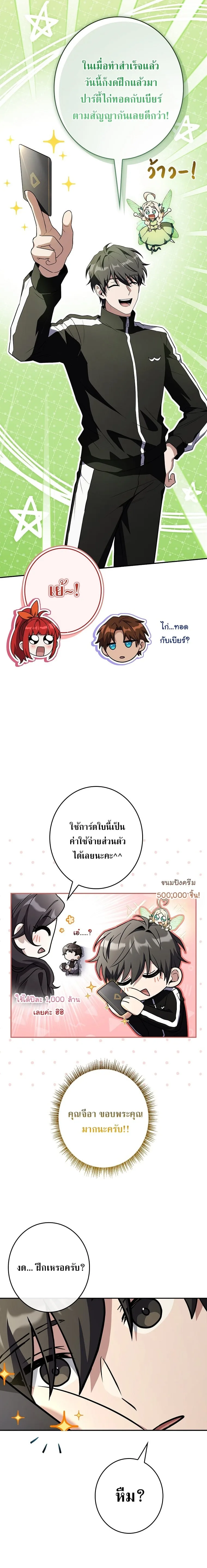 Only I Have an EX-Grade Summon ฉันคือผู้อัญเชิญระดับแรงก์ EX ตอนที่ 25 หน้า 16