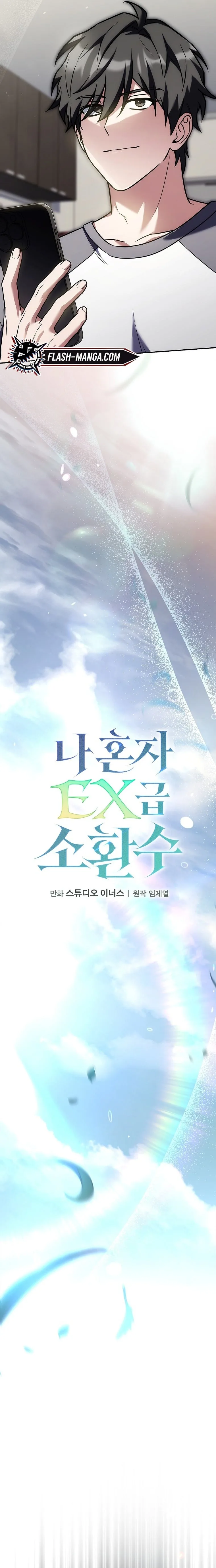 Only I Have an EX-Grade Summon ฉันคือผู้อัญเชิญระดับแรงก์ EX ตอนที่ 25 หน้า 5