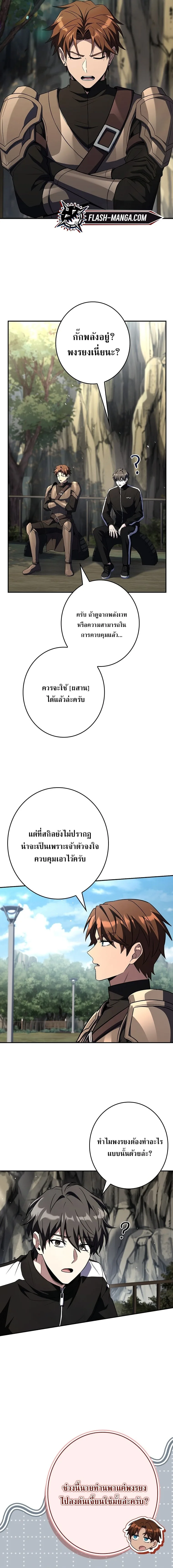 Only I Have an EX-Grade Summon ฉันคือผู้อัญเชิญระดับแรงก์ EX ตอนที่ 25 หน้า 9