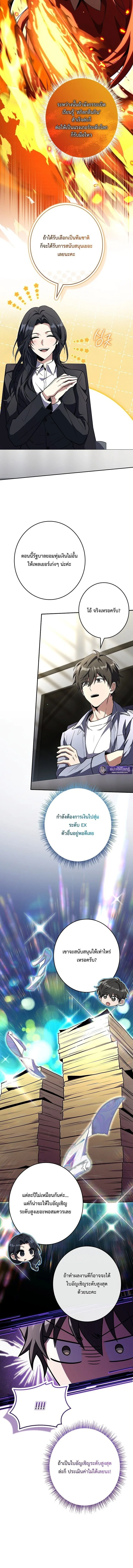 Only I Have an EX-Grade Summon ฉันคือผู้อัญเชิญระดับแรงก์ EX ตอนที่ 26 หน้า 8