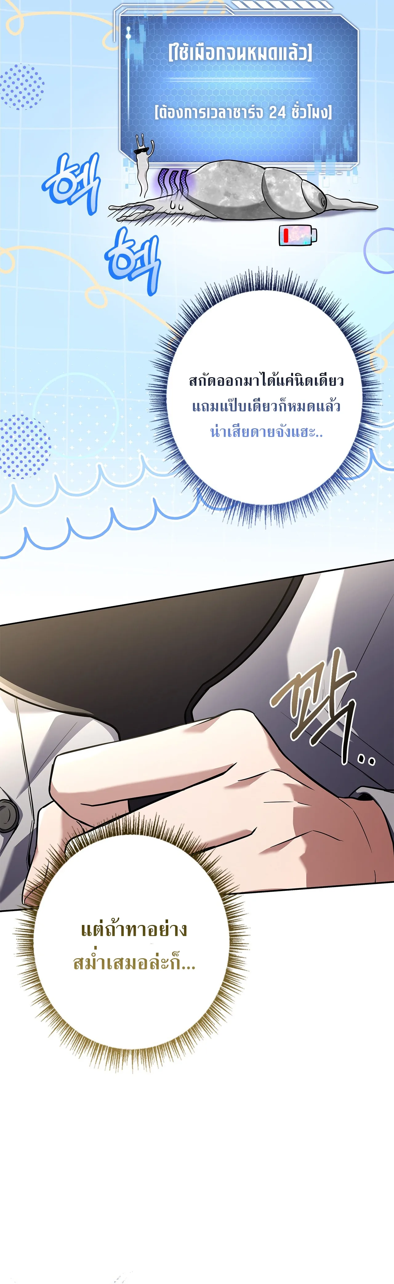 Only I Have an EX-Grade Summon ฉันคือผู้อัญเชิญระดับแรงก์ EX ตอนที่ 29 หน้า 10