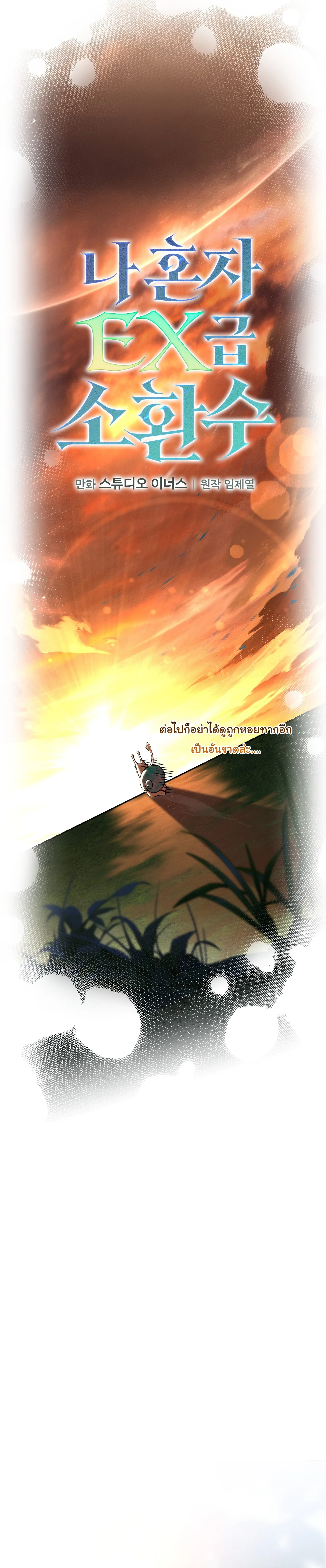 Only I Have an EX-Grade Summon ฉันคือผู้อัญเชิญระดับแรงก์ EX ตอนที่ 29 หน้า 12
