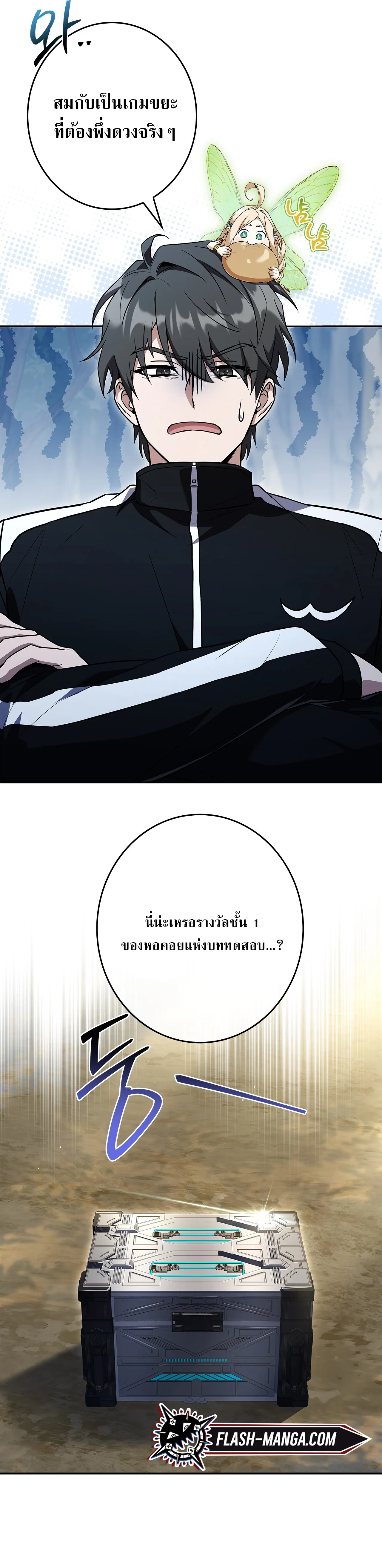 Only I Have an EX-Grade Summon ฉันคือผู้อัญเชิญระดับแรงก์ EX ตอนที่ 29 หน้า 14