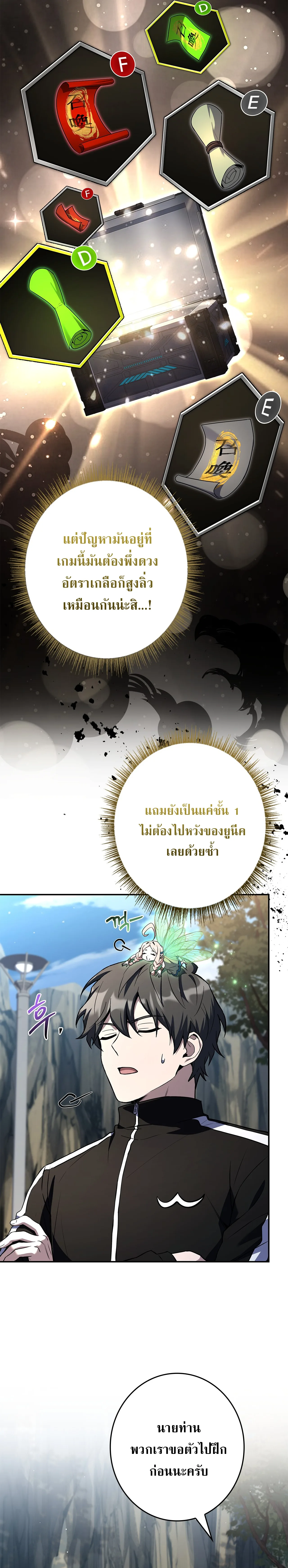 Only I Have an EX-Grade Summon ฉันคือผู้อัญเชิญระดับแรงก์ EX ตอนที่ 29 หน้า 16