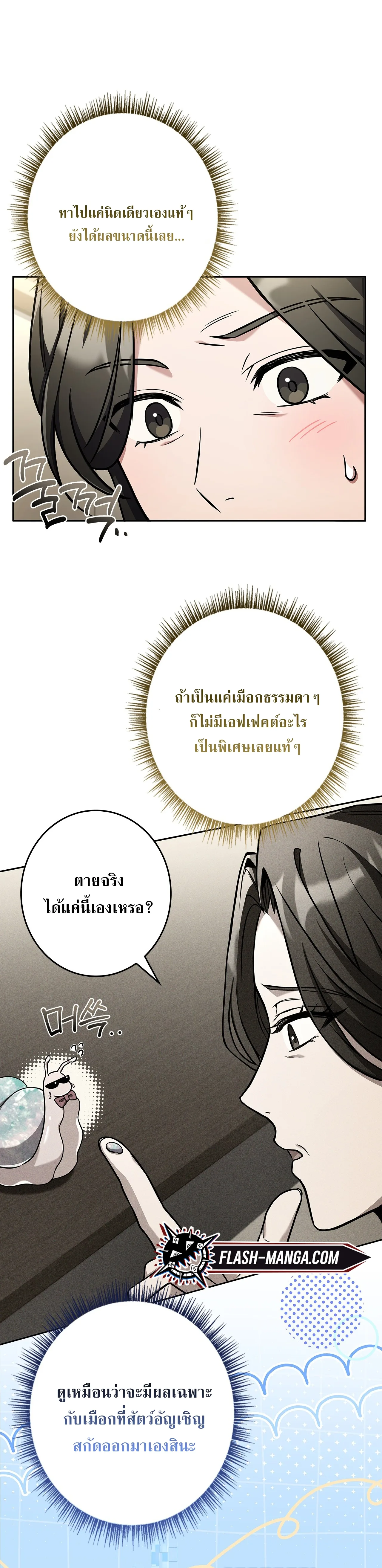 Only I Have an EX-Grade Summon ฉันคือผู้อัญเชิญระดับแรงก์ EX ตอนที่ 29 หน้า 9
