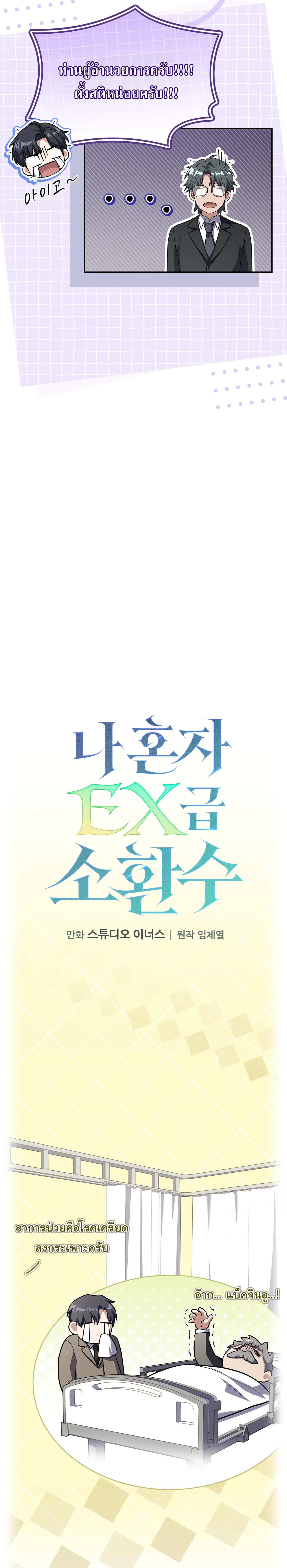 Only I Have an EX-Grade Summon ฉันคือผู้อัญเชิญระดับแรงก์ EX ตอนที่ 30 หน้า 14