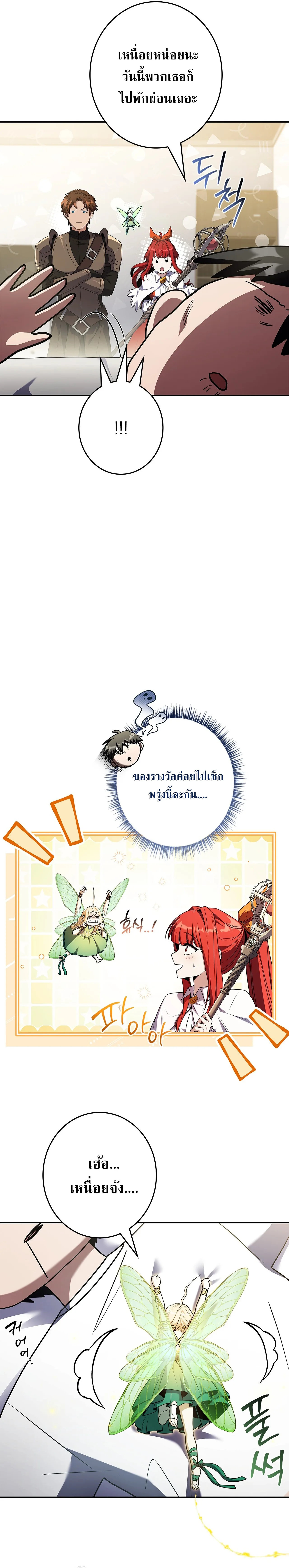 Only I Have an EX-Grade Summon ฉันคือผู้อัญเชิญระดับแรงก์ EX ตอนที่ 30 หน้า 16