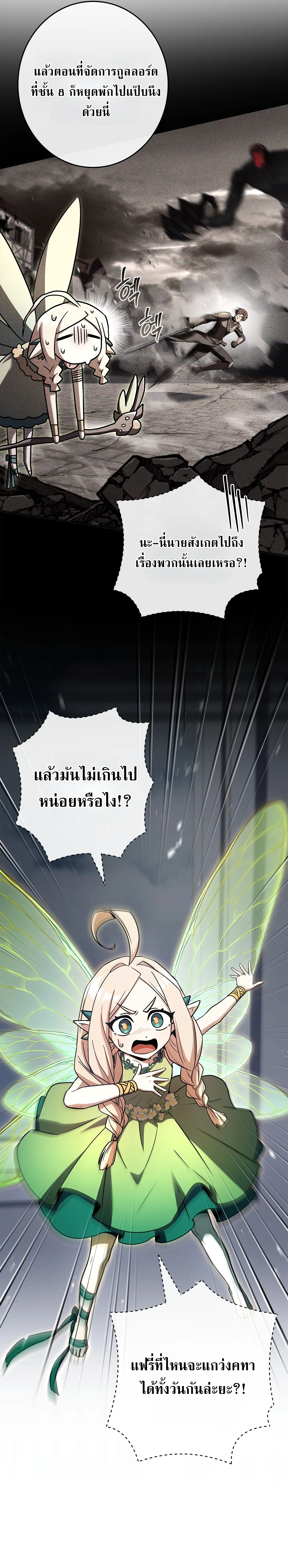Only I Have an EX-Grade Summon ฉันคือผู้อัญเชิญระดับแรงก์ EX ตอนที่ 30 หน้า 20