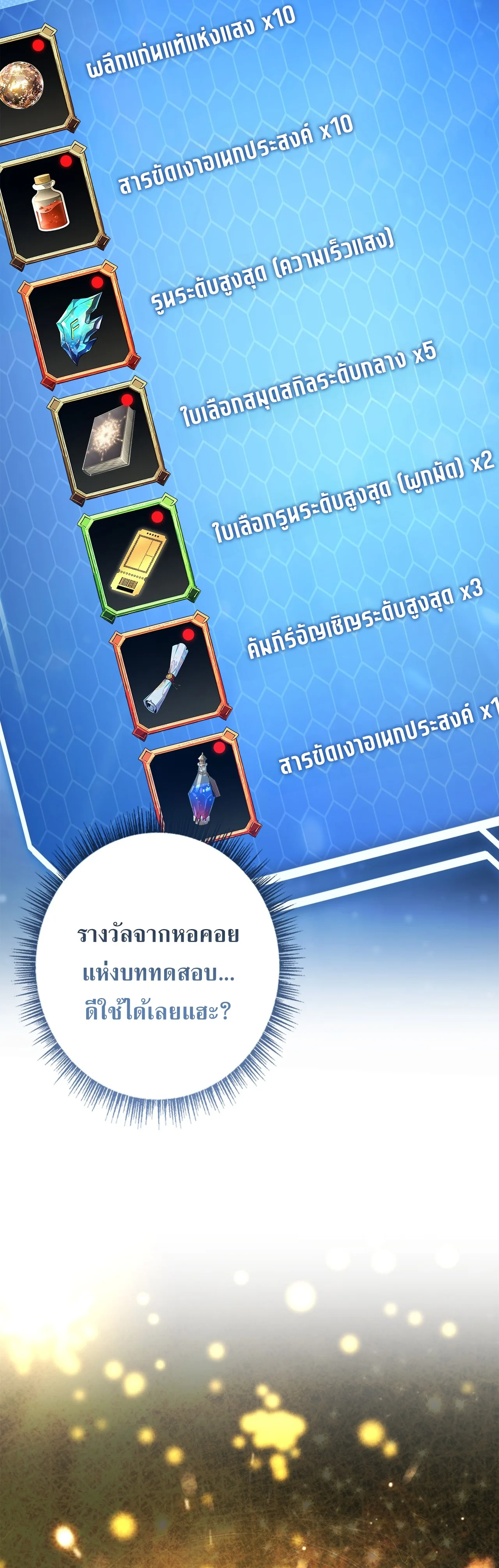 Only I Have an EX-Grade Summon ฉันคือผู้อัญเชิญระดับแรงก์ EX ตอนที่ 30 หน้า 30