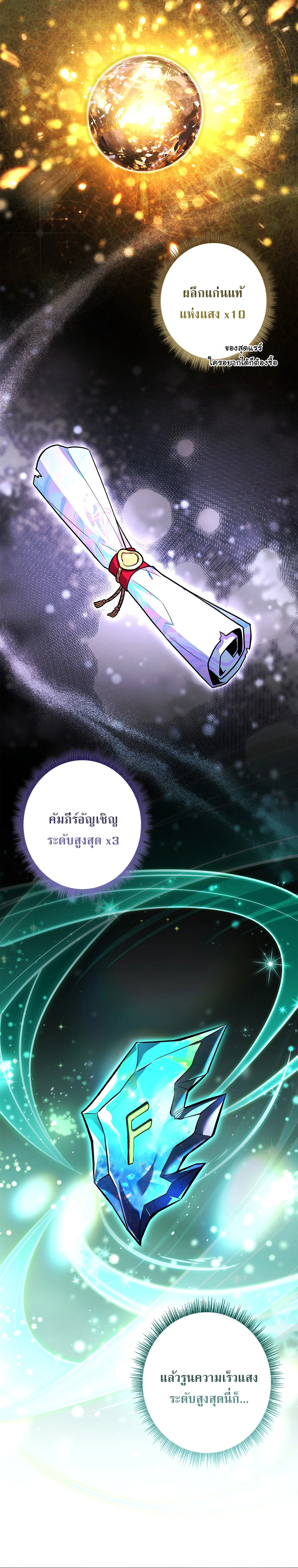 Only I Have an EX-Grade Summon ฉันคือผู้อัญเชิญระดับแรงก์ EX ตอนที่ 30 หน้า 31