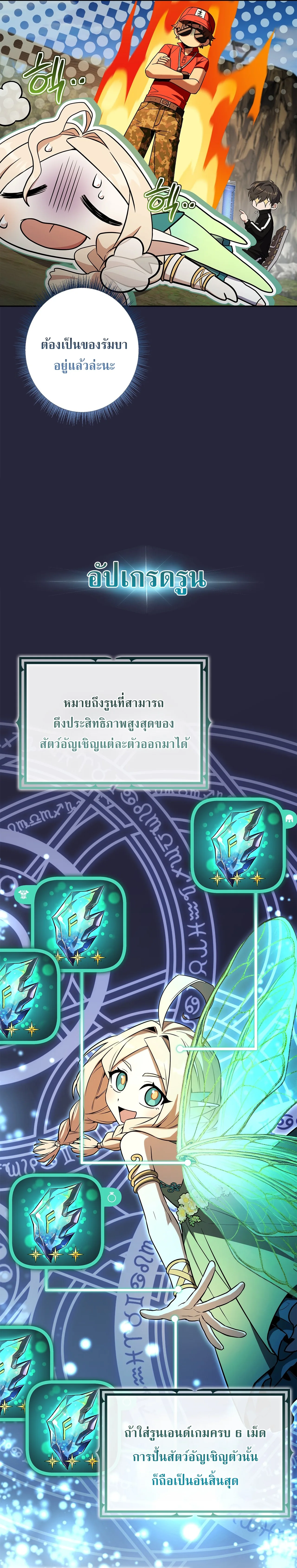 Only I Have an EX-Grade Summon ฉันคือผู้อัญเชิญระดับแรงก์ EX ตอนที่ 30 หน้า 32