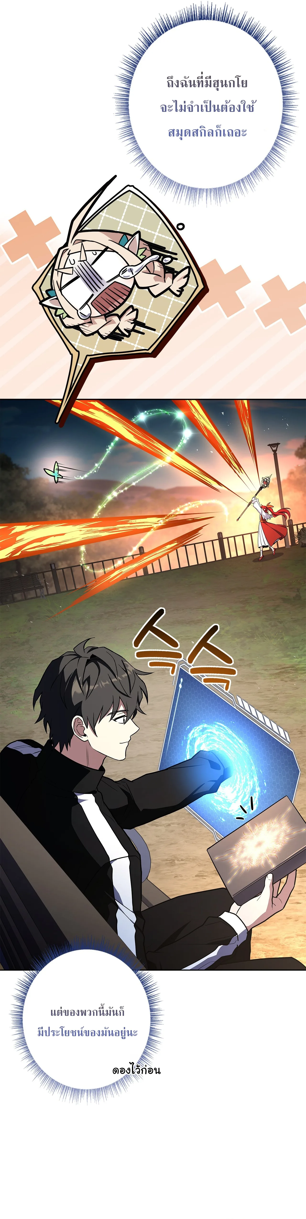 Only I Have an EX-Grade Summon ฉันคือผู้อัญเชิญระดับแรงก์ EX ตอนที่ 30 หน้า 35