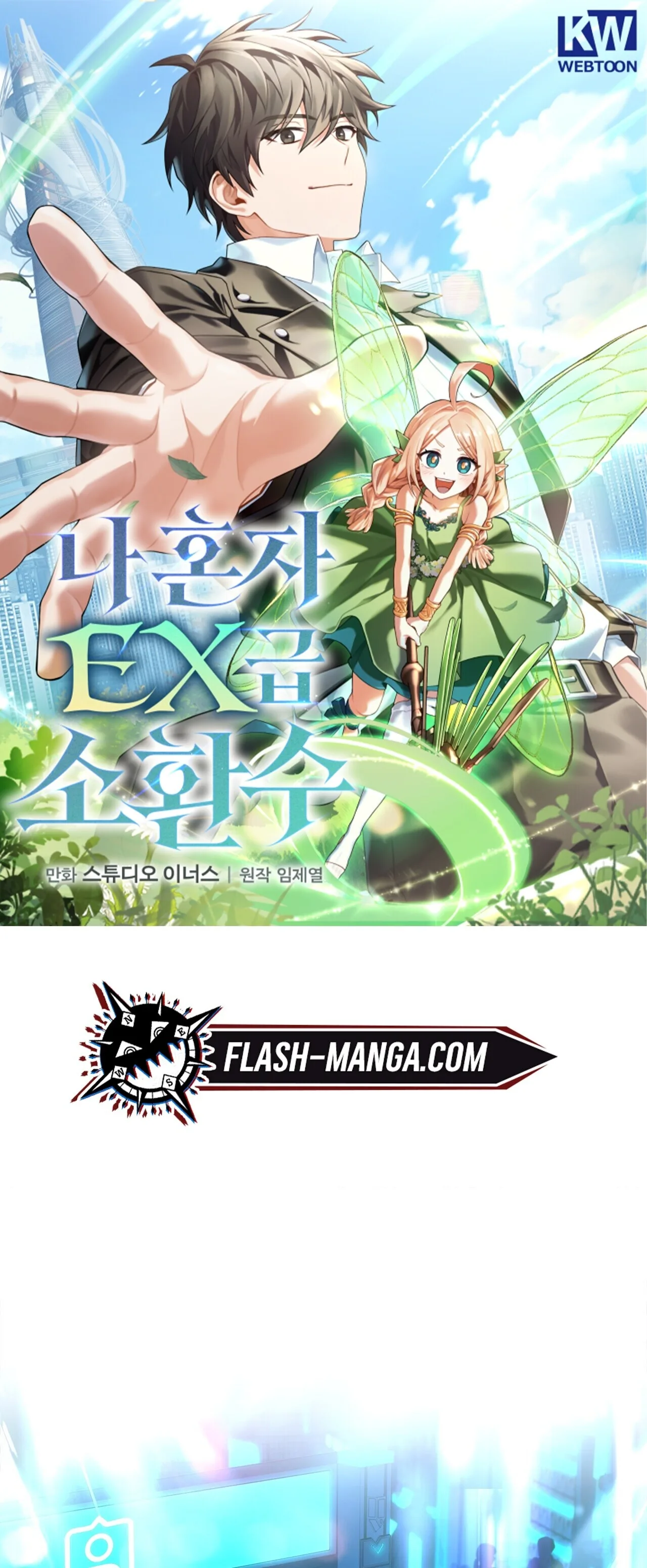 Only I Have an EX-Grade Summon ฉันคือผู้อัญเชิญระดับแรงก์ EX ตอนที่ 31 หน้า 1