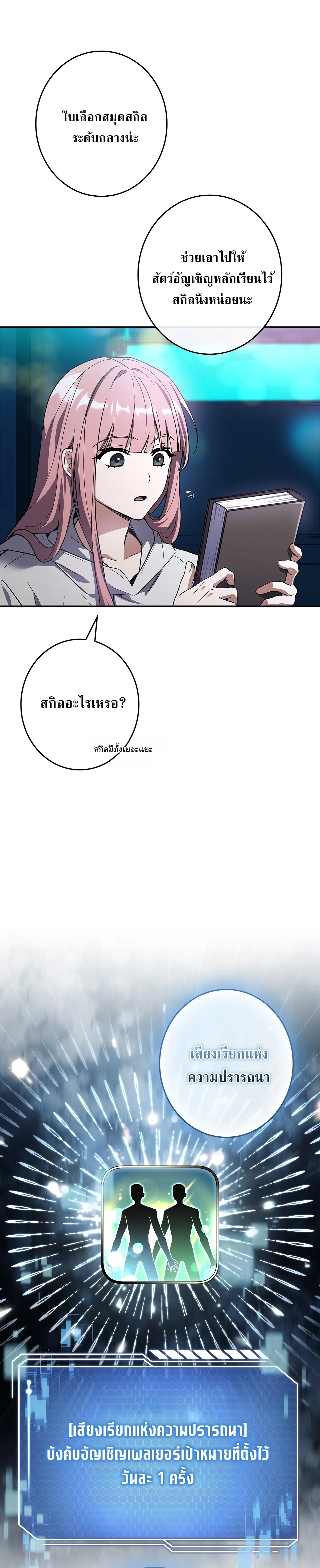Only I Have an EX-Grade Summon ฉันคือผู้อัญเชิญระดับแรงก์ EX ตอนที่ 31 หน้า 15