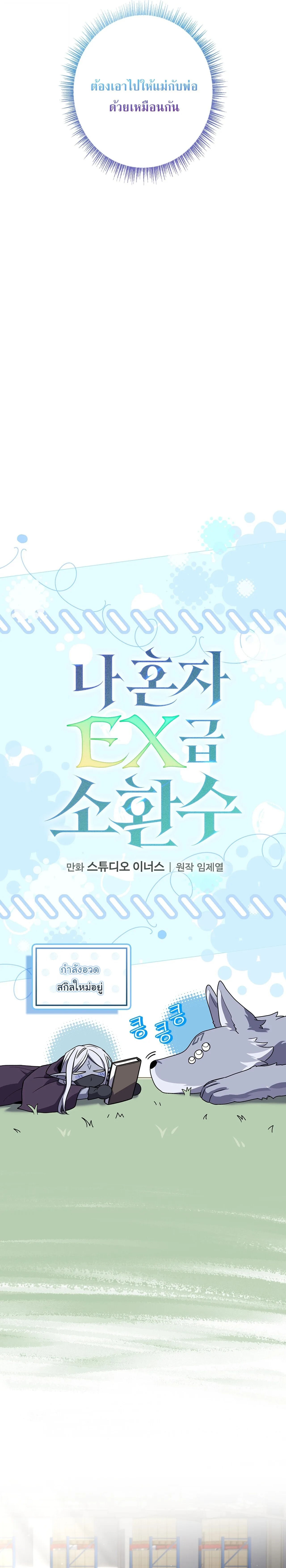 Only I Have an EX-Grade Summon ฉันคือผู้อัญเชิญระดับแรงก์ EX ตอนที่ 31 หน้า 19
