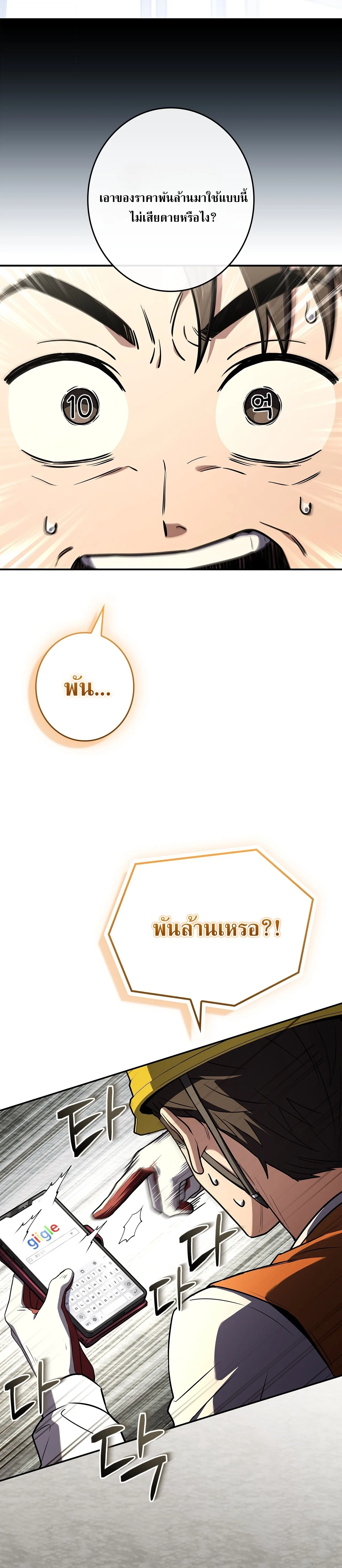 Only I Have an EX-Grade Summon ฉันคือผู้อัญเชิญระดับแรงก์ EX ตอนที่ 31 หน้า 24