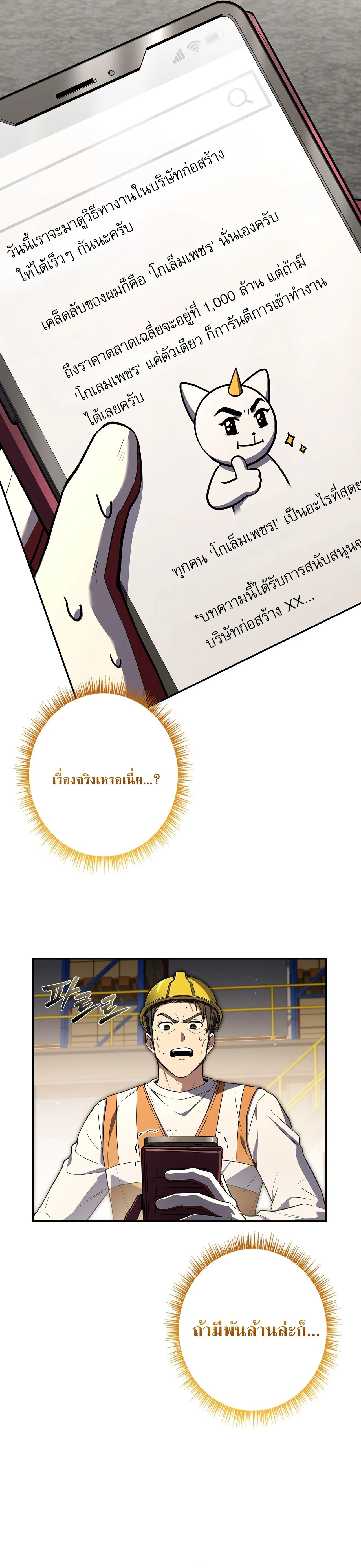 Only I Have an EX-Grade Summon ฉันคือผู้อัญเชิญระดับแรงก์ EX ตอนที่ 31 หน้า 25