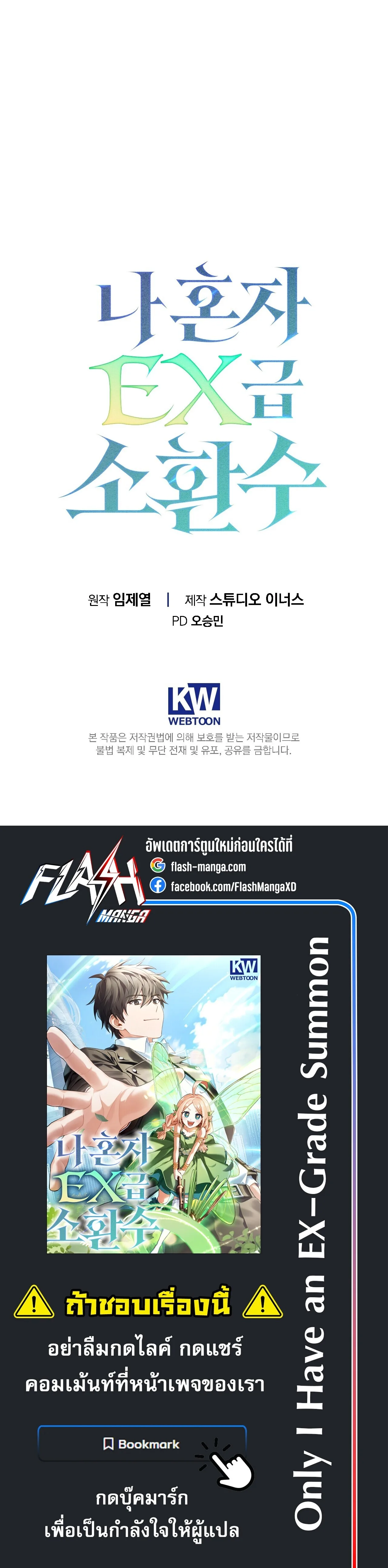 Only I Have an EX-Grade Summon ฉันคือผู้อัญเชิญระดับแรงก์ EX ตอนที่ 31 หน้า 31