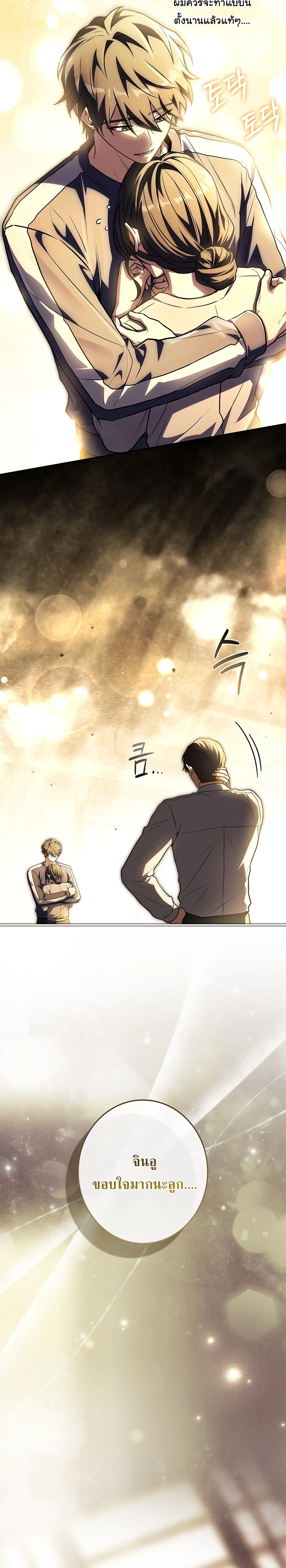Only I Have an EX-Grade Summon ฉันคือผู้อัญเชิญระดับแรงก์ EX ตอนที่ 32 หน้า 19