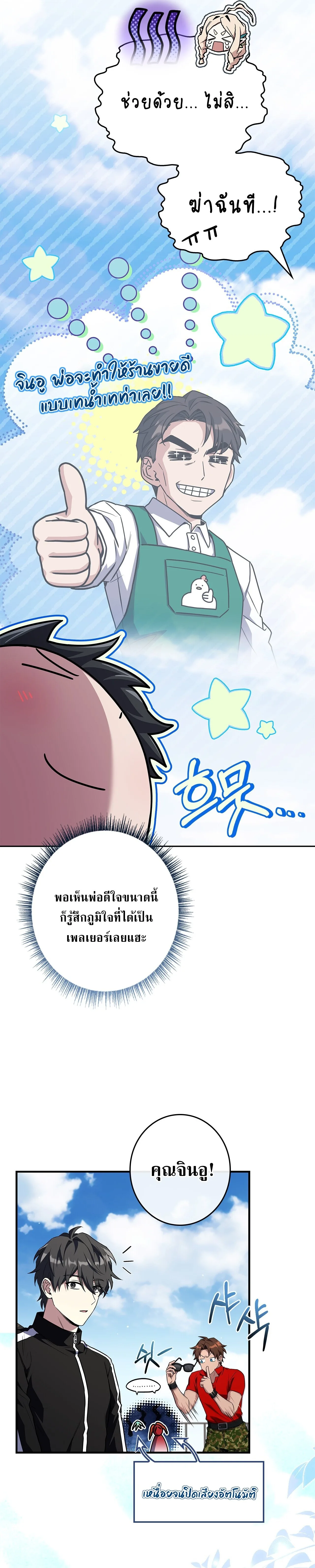 Only I Have an EX-Grade Summon ฉันคือผู้อัญเชิญระดับแรงก์ EX ตอนที่ 32 หน้า 23