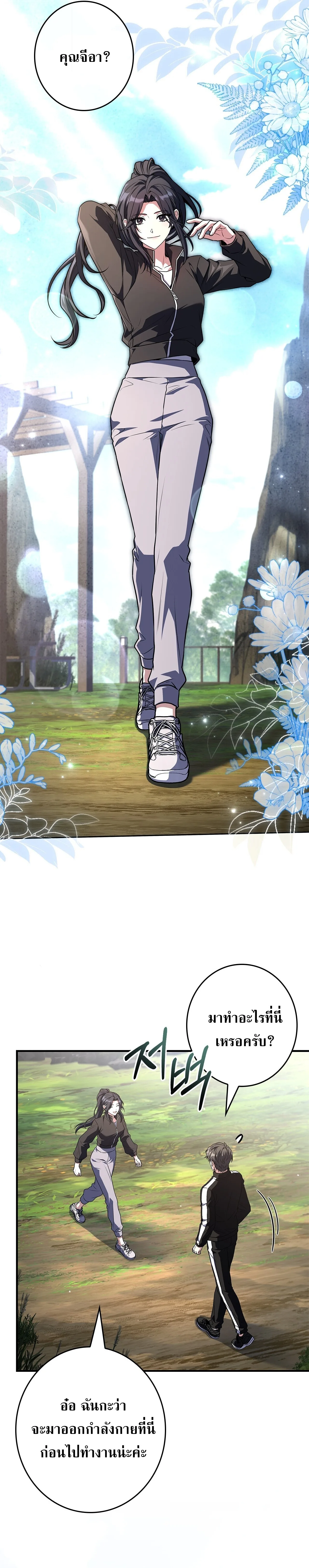 Only I Have an EX-Grade Summon ฉันคือผู้อัญเชิญระดับแรงก์ EX ตอนที่ 32 หน้า 24