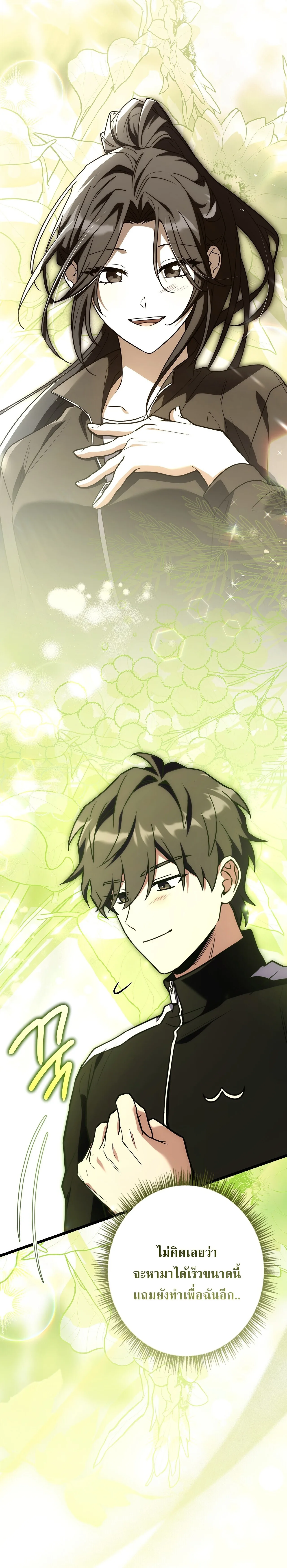 Only I Have an EX-Grade Summon ฉันคือผู้อัญเชิญระดับแรงก์ EX ตอนที่ 32 หน้า 38