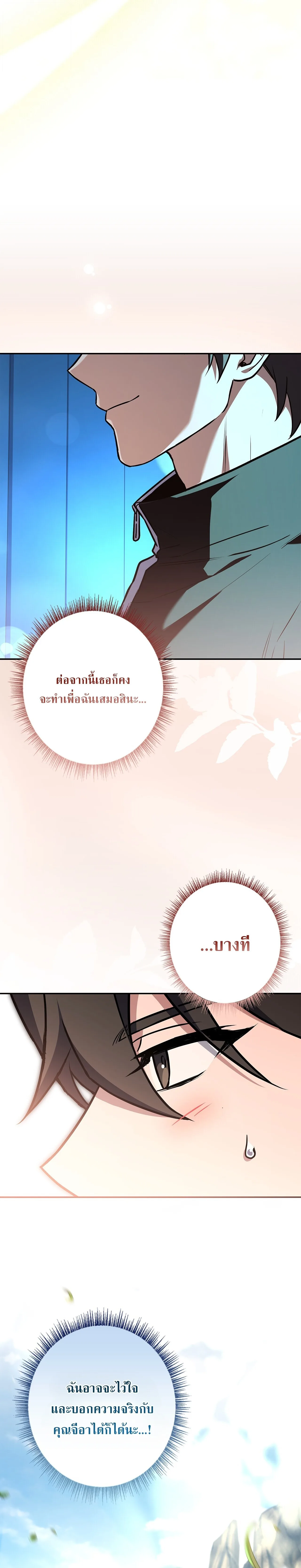 Only I Have an EX-Grade Summon ฉันคือผู้อัญเชิญระดับแรงก์ EX ตอนที่ 32 หน้า 39