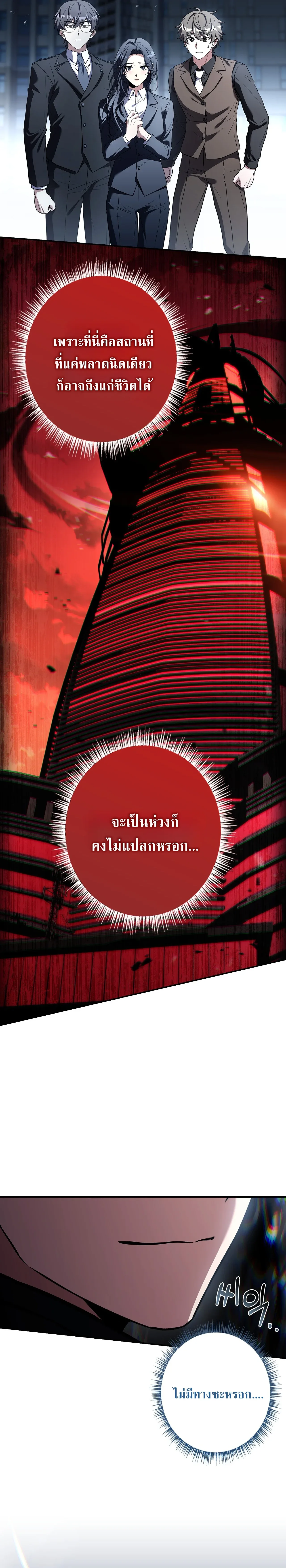 Only I Have an EX-Grade Summon ฉันคือผู้อัญเชิญระดับแรงก์ EX ตอนที่ 33 หน้า 29