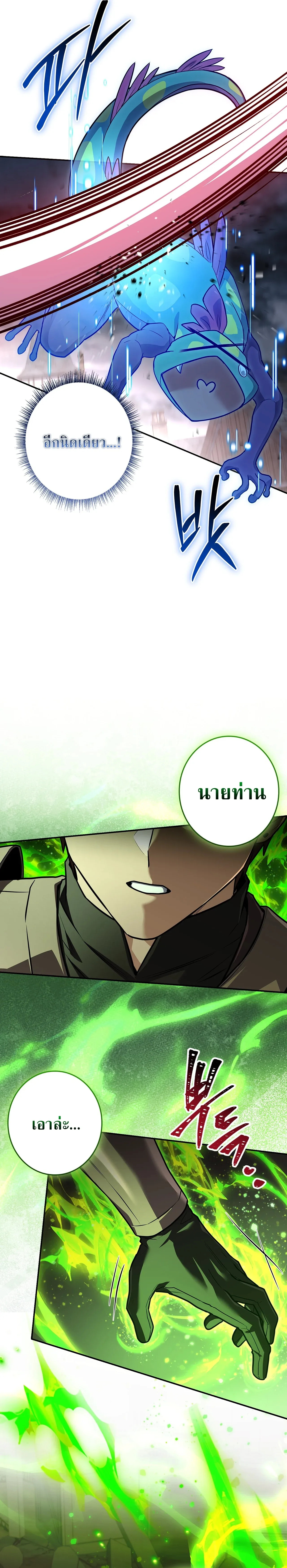 Only I Have an EX-Grade Summon ฉันคือผู้อัญเชิญระดับแรงก์ EX ตอนที่ 33 หน้า 42