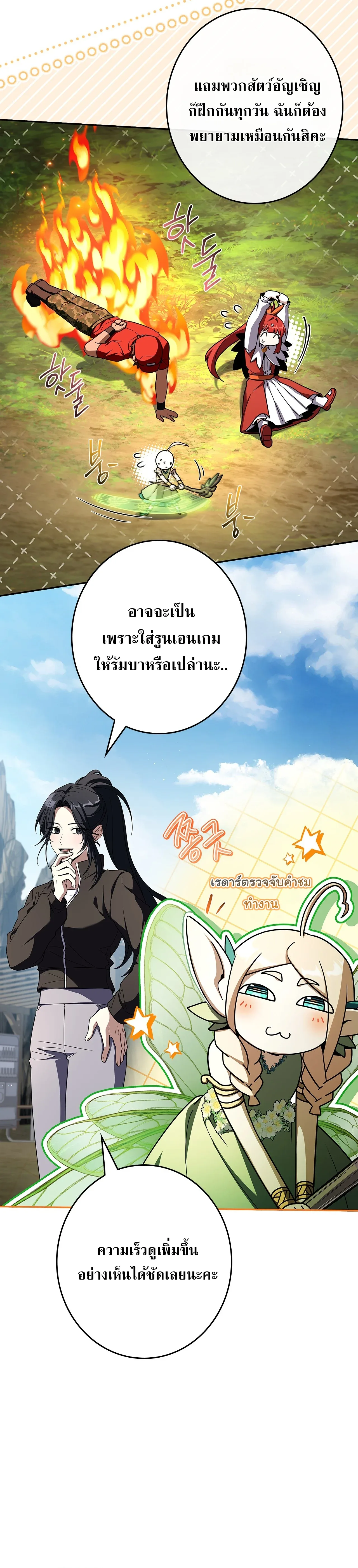 Only I Have an EX-Grade Summon ฉันคือผู้อัญเชิญระดับแรงก์ EX ตอนที่ 33 หน้า 7