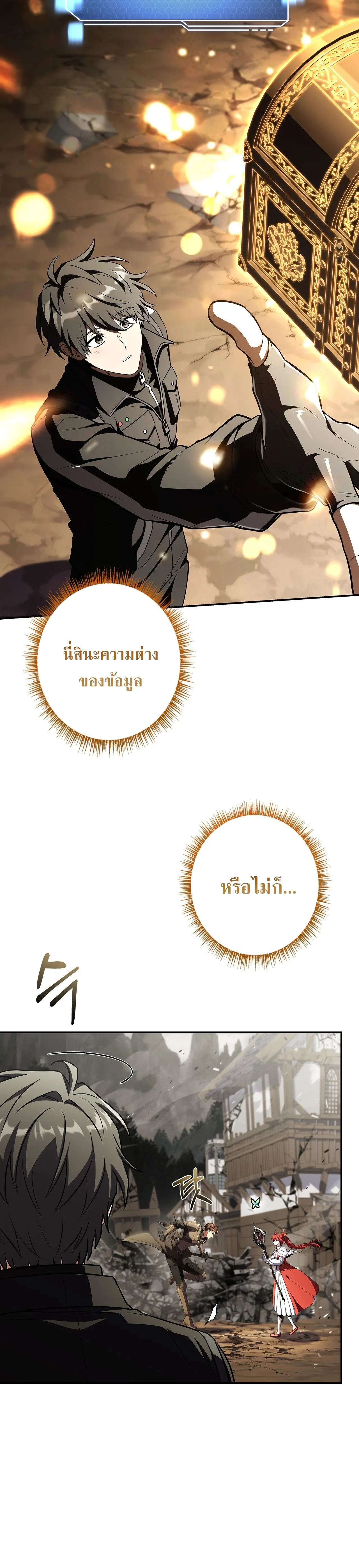 Only I Have an EX-Grade Summon ฉันคือผู้อัญเชิญระดับแรงก์ EX ตอนที่ 34 หน้า 16