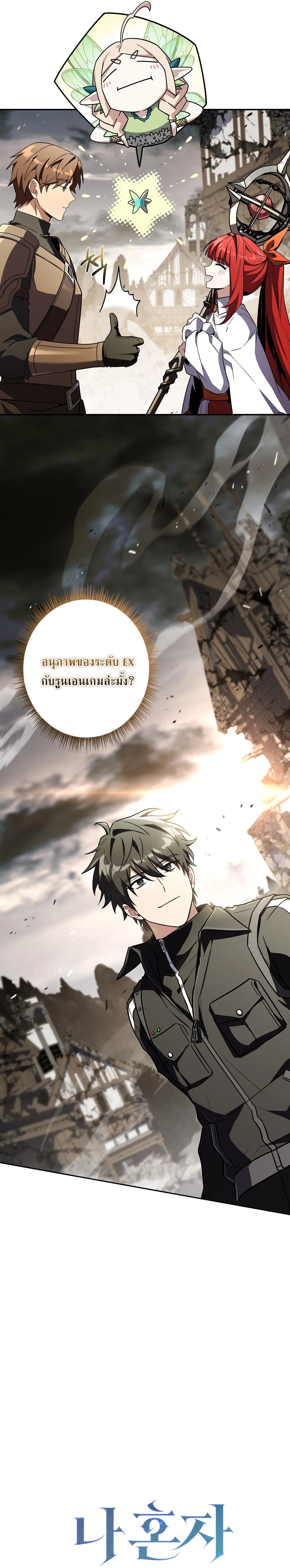 Only I Have an EX-Grade Summon ฉันคือผู้อัญเชิญระดับแรงก์ EX ตอนที่ 34 หน้า 17
