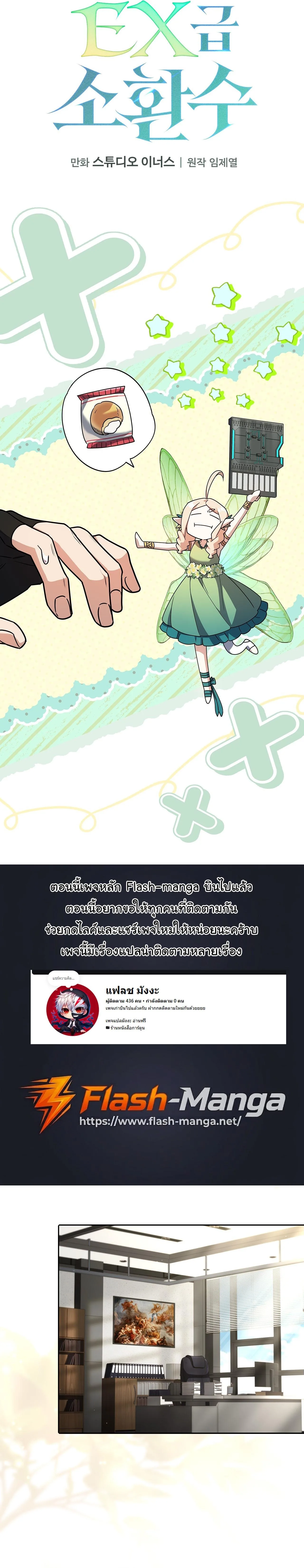 Only I Have an EX-Grade Summon ฉันคือผู้อัญเชิญระดับแรงก์ EX ตอนที่ 34 หน้า 18