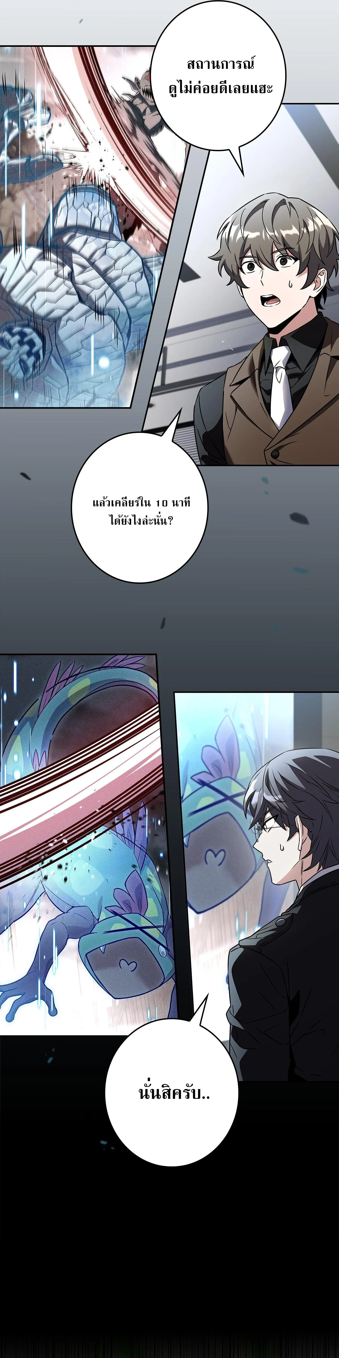 Only I Have an EX-Grade Summon ฉันคือผู้อัญเชิญระดับแรงก์ EX ตอนที่ 34 หน้า 21