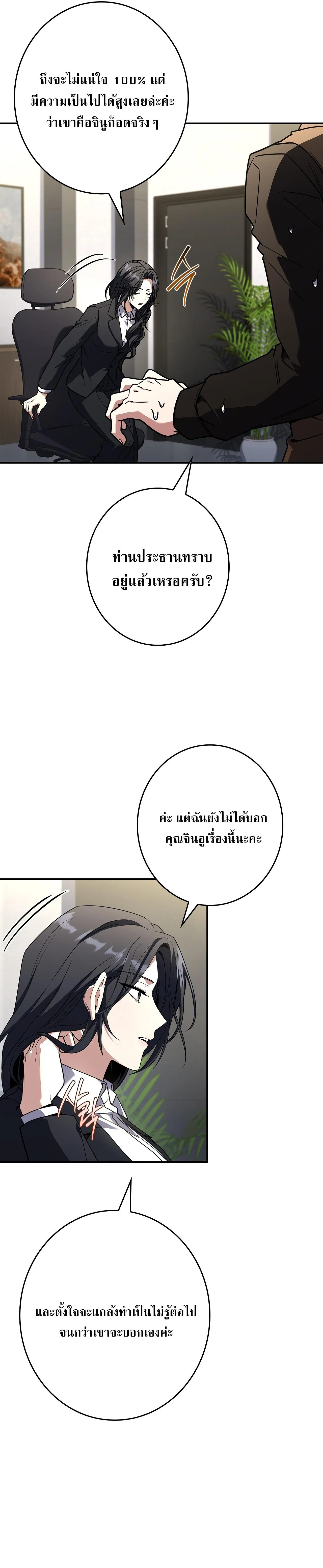 Only I Have an EX-Grade Summon ฉันคือผู้อัญเชิญระดับแรงก์ EX ตอนที่ 34 หน้า 28